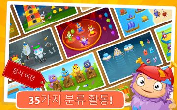 어린이 정리 놀이 게임 스크린샷