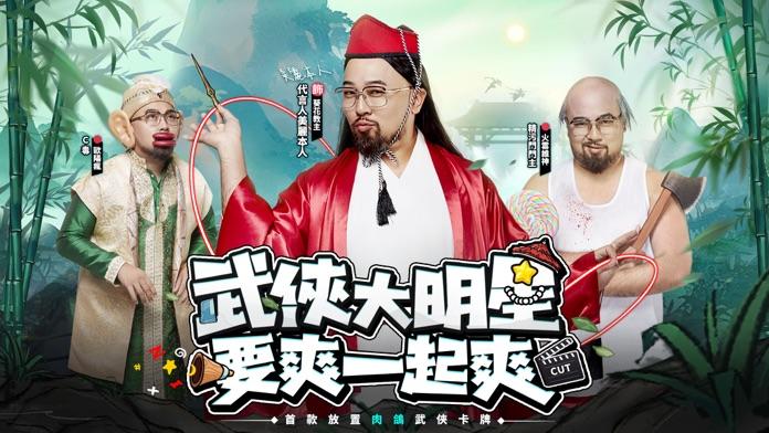 新武俠大明星 screenshot game