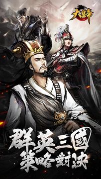 大皇帝手遊 Game Screenshot
