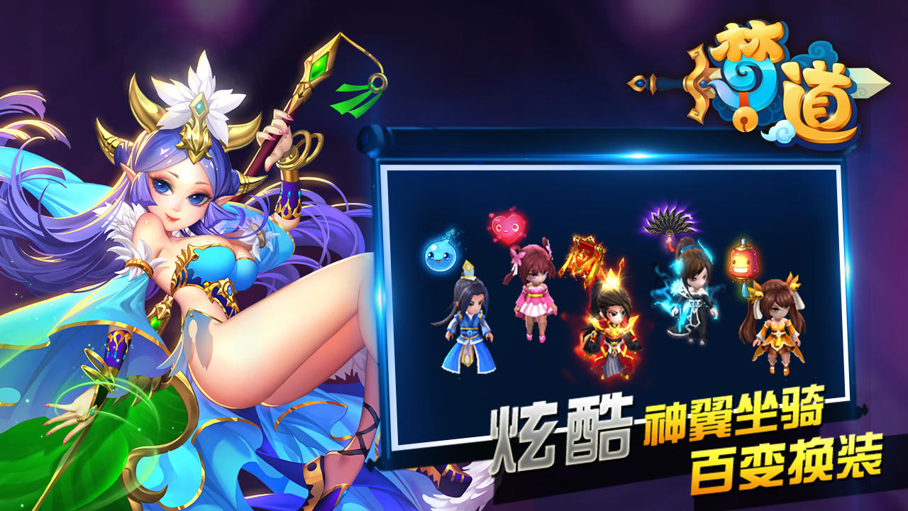 梦道 Game Screenshot