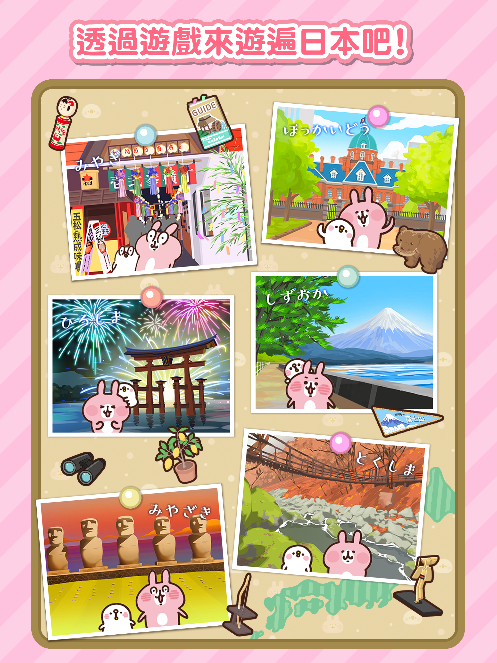 卡娜赫拉的小動物 P助與粉紅兔兔的 小旅行 遊戲截圖