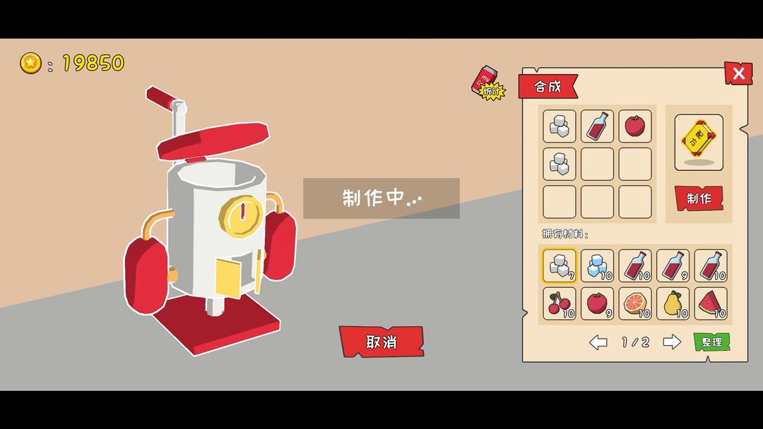 罐子的日常旅行 screenshot game