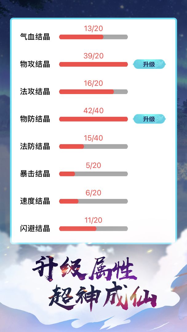 Screenshot of 熬夜修仙