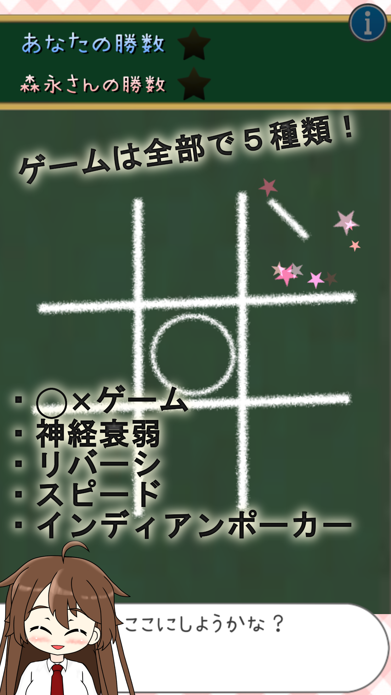 SimpleGames ちょこちっぷこれくしょん Game Screenshot