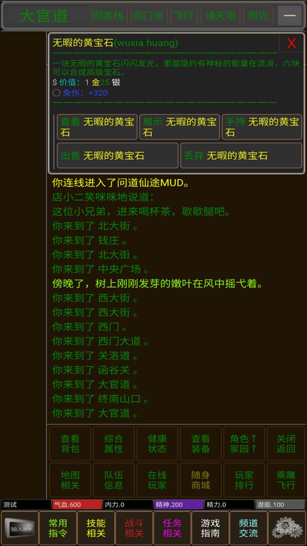 Screenshot of 武林风雲