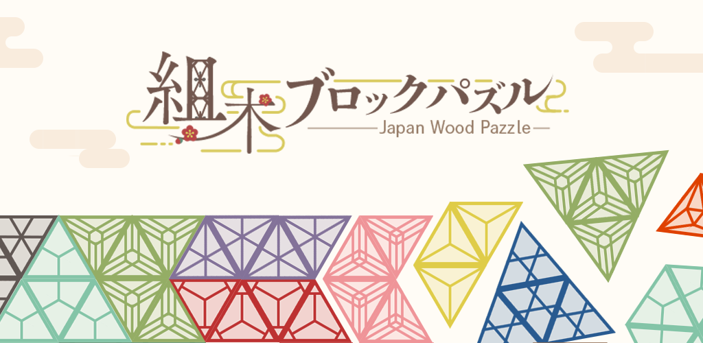 Banner of जापान लकड़ी पहेली -Tanglam- 1.0.3