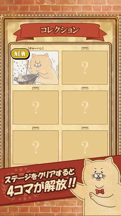 ネコノヒー 脳トレsuccessパズル ภาพหน้าจอเกม