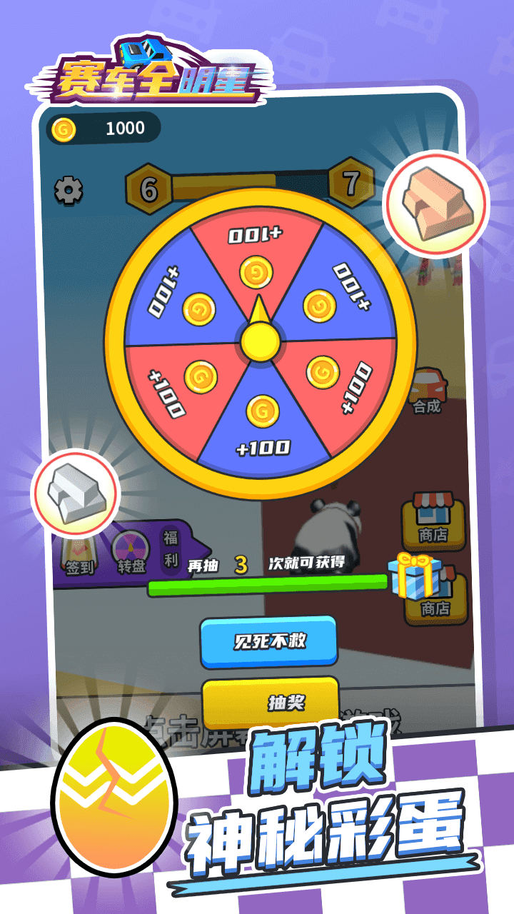 赛车全明星 Game Screenshot