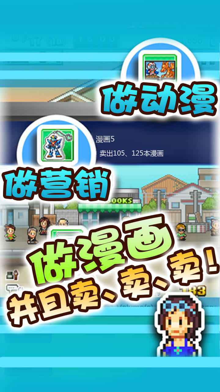 漫画道场物语 Game Screenshot