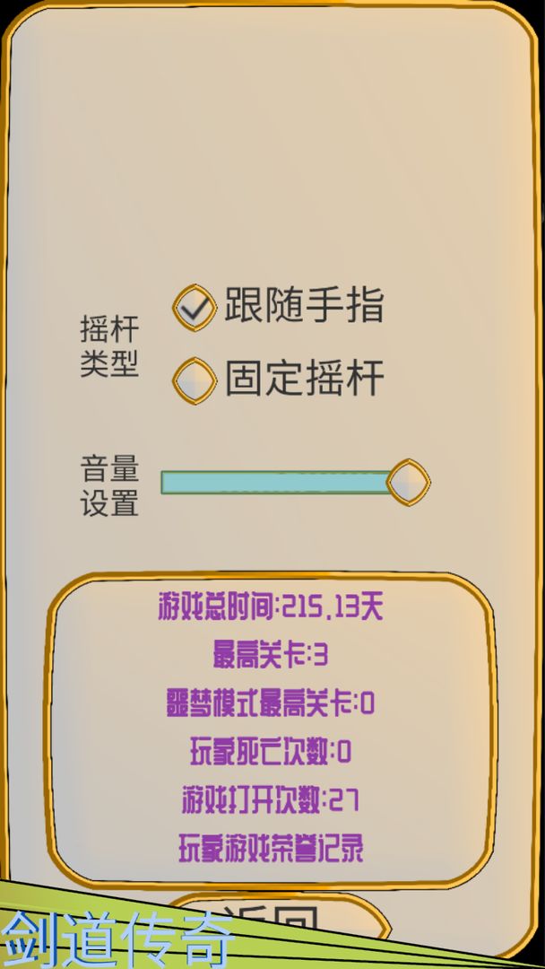 Screenshot of 剑道传奇