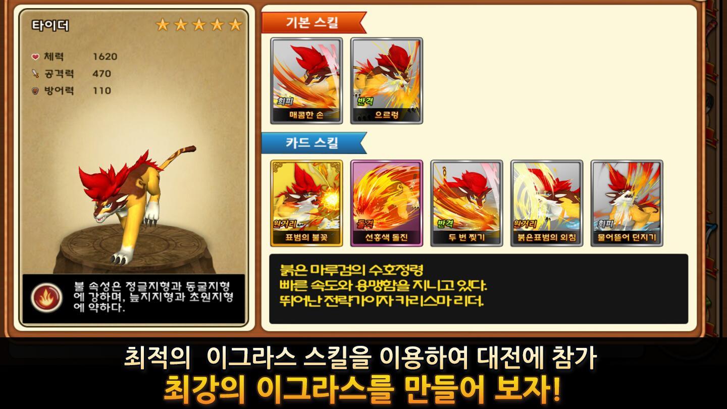 이그라스대전 [정글에서살아남기] Game Screenshot