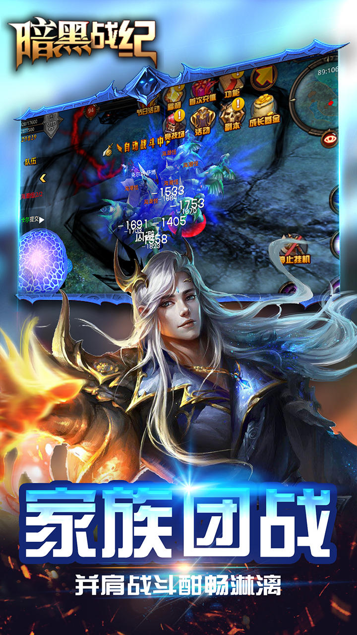 暗黑战纪 Game Screenshot