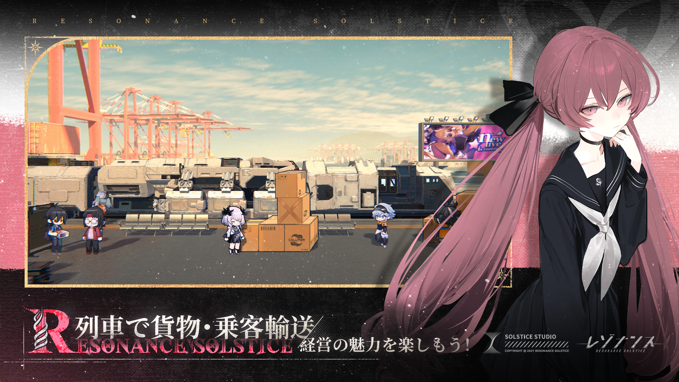 レゾナンス：無限号列車 Game Screenshot