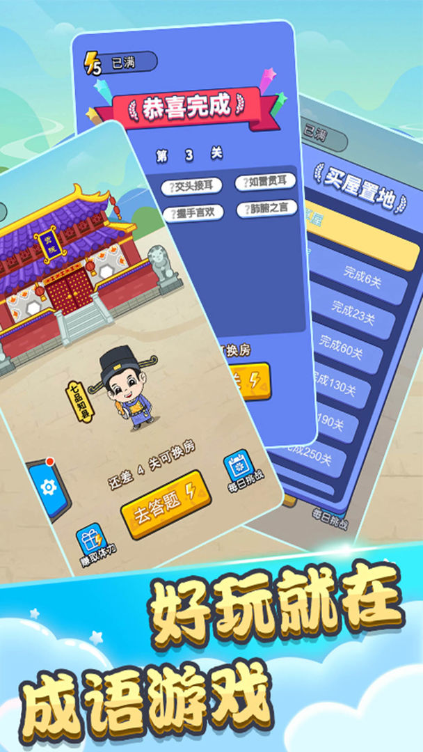 Screenshot of 成语状元秀