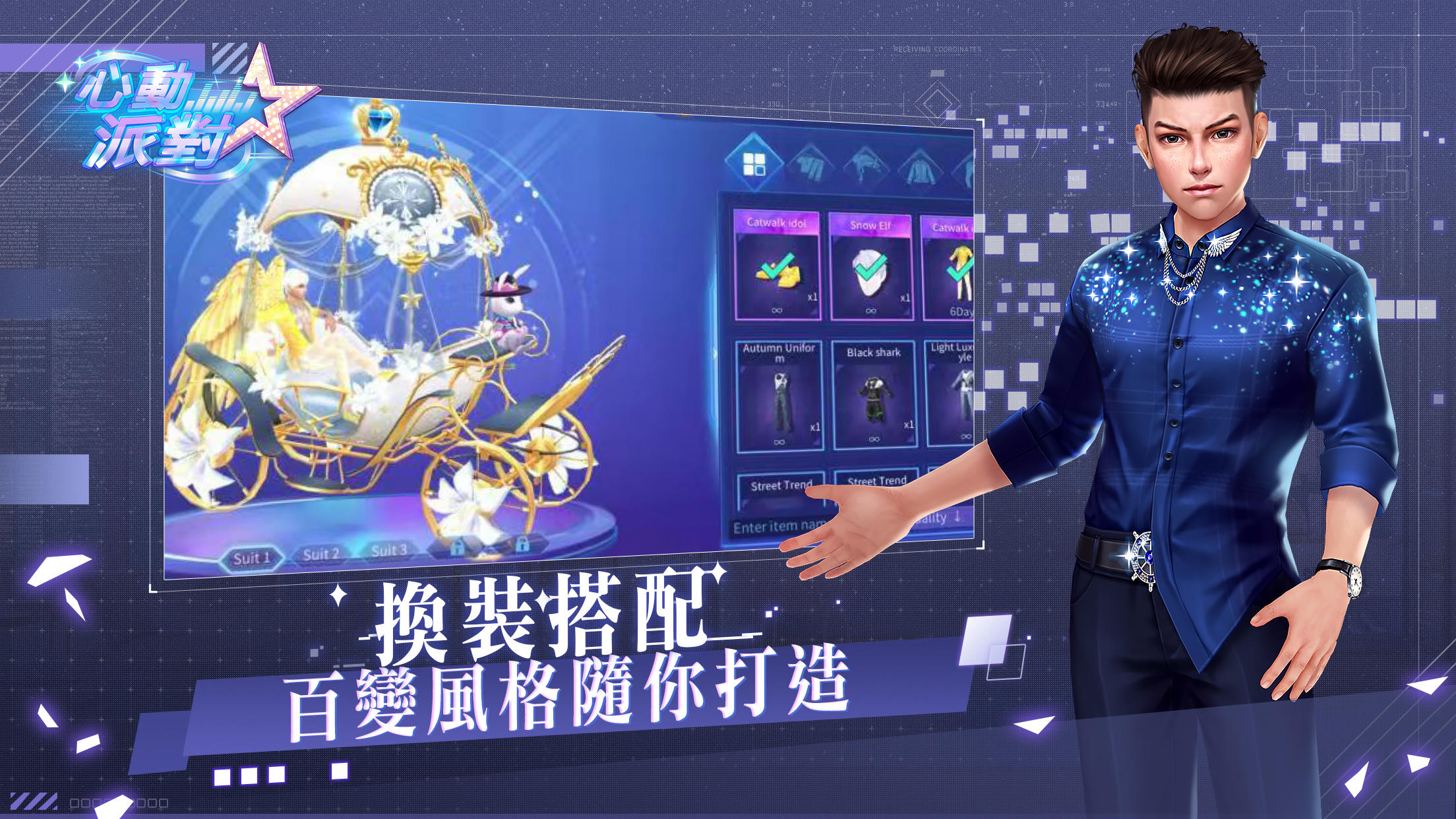 Screenshot of 心動派對