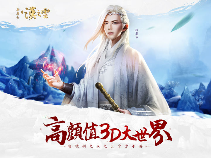 Screenshot 1 of Xuanyuan Sword: The Cloud of Han Dynasty 