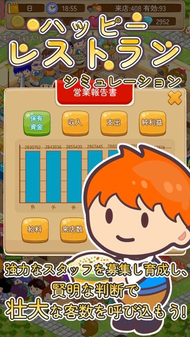 ハッピー・レストラン ゲームのスクリーンショット