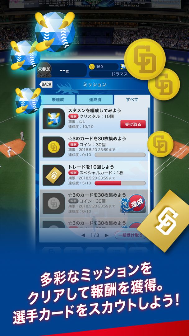 中日ドラゴンズカードマスター screenshot game