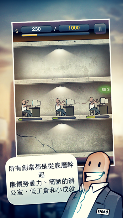 創業 遊戲截圖