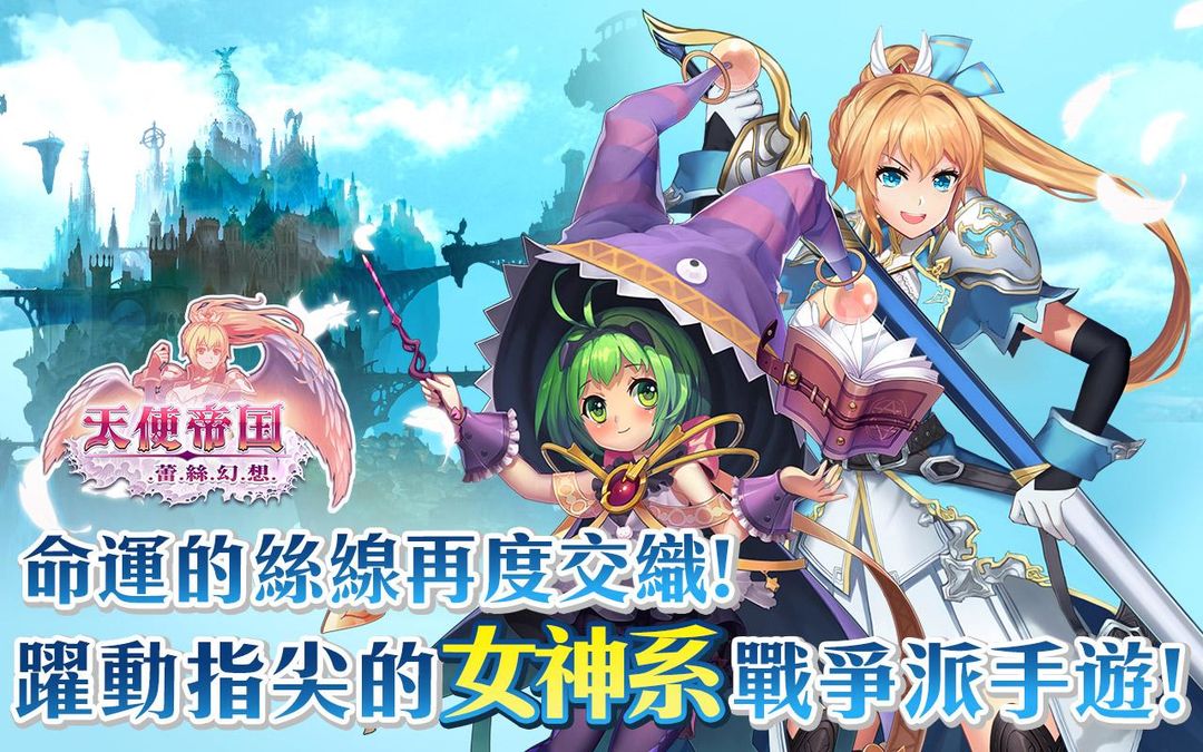 天使帝國 - 蕾絲幻想 screenshot game