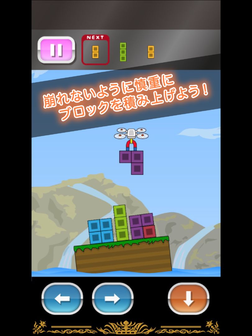 Screenshot of トニーくんのブロックつみつみ