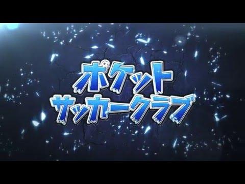 Screenshot of the video of ポケットサッカークラブ