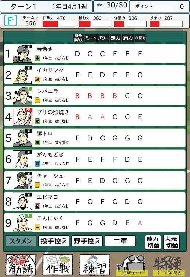 Screenshot 1 of Contorno Koshien 1 Afferra la corona con i nove più forti 1.7