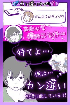 勘違い探し(俺のこと・・・) ゲームのスクリーンショット
