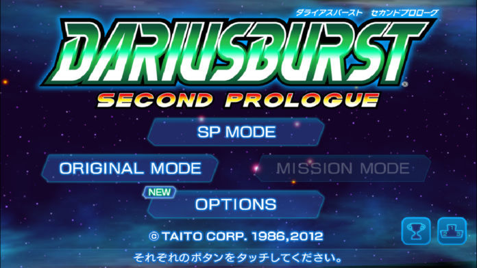 DARIUSBURST -SP- 게임 스크린 샷
