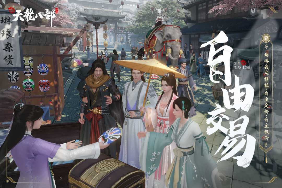 新天龙八部 screenshot game