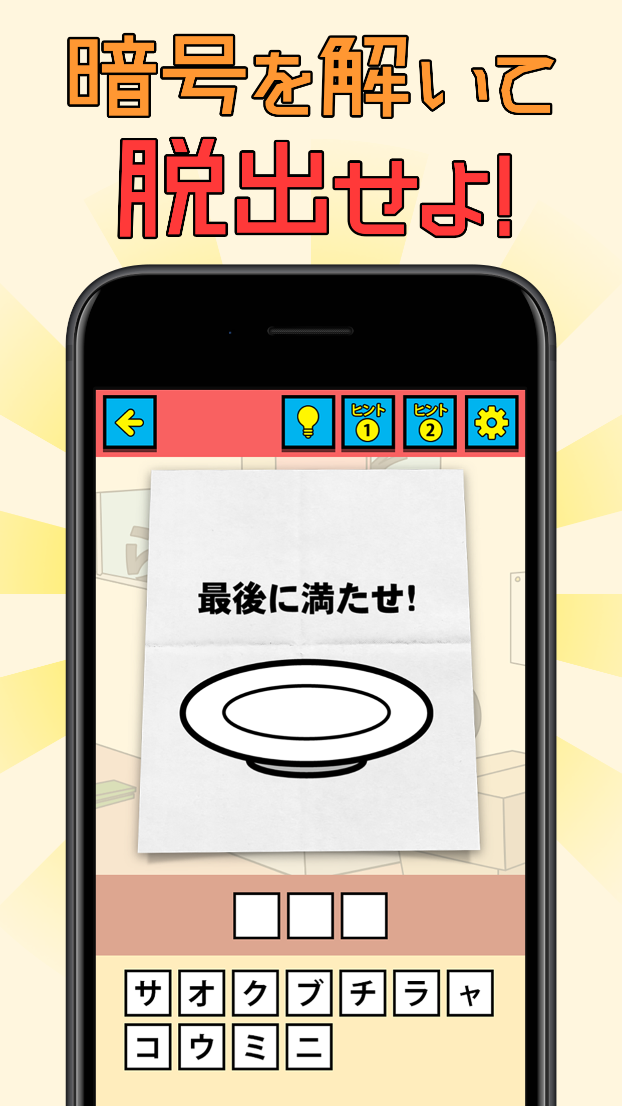 Cuplikan Layar Game 脱出の部屋