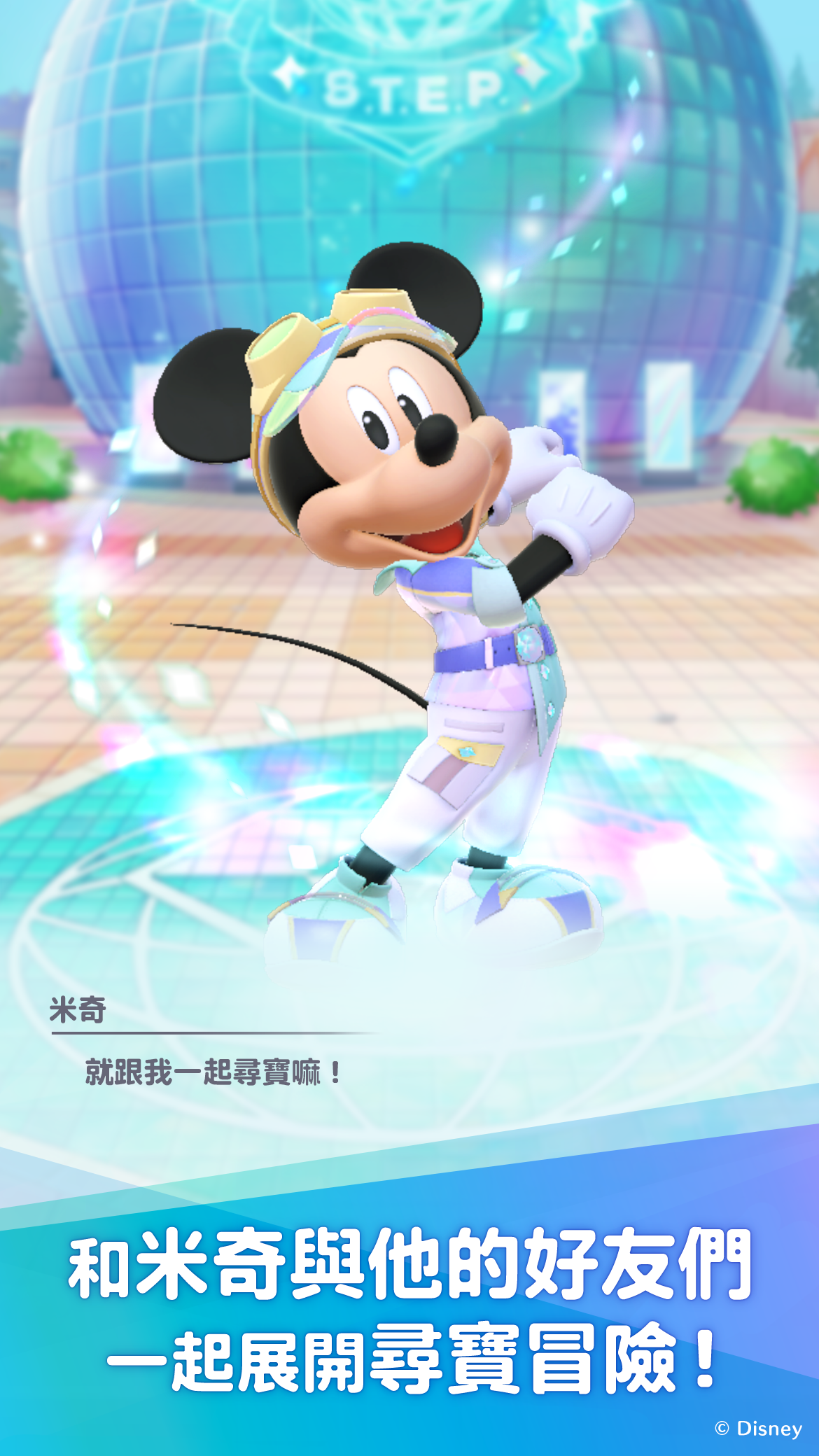 Disney STEP Game Screenshot