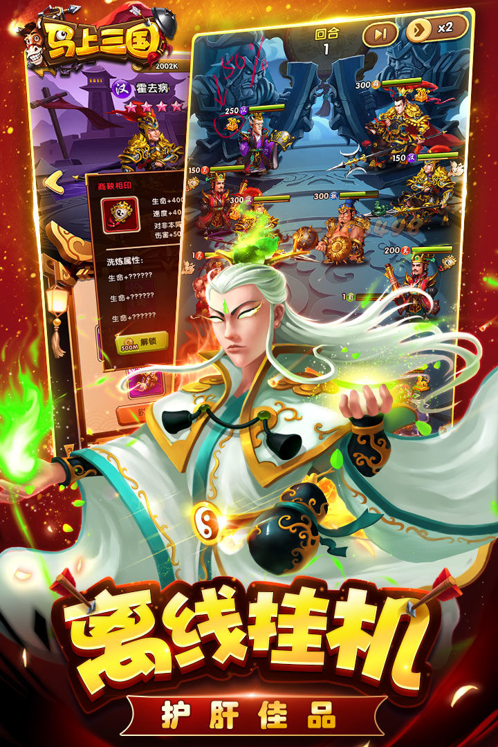 Screenshot of 马上三国