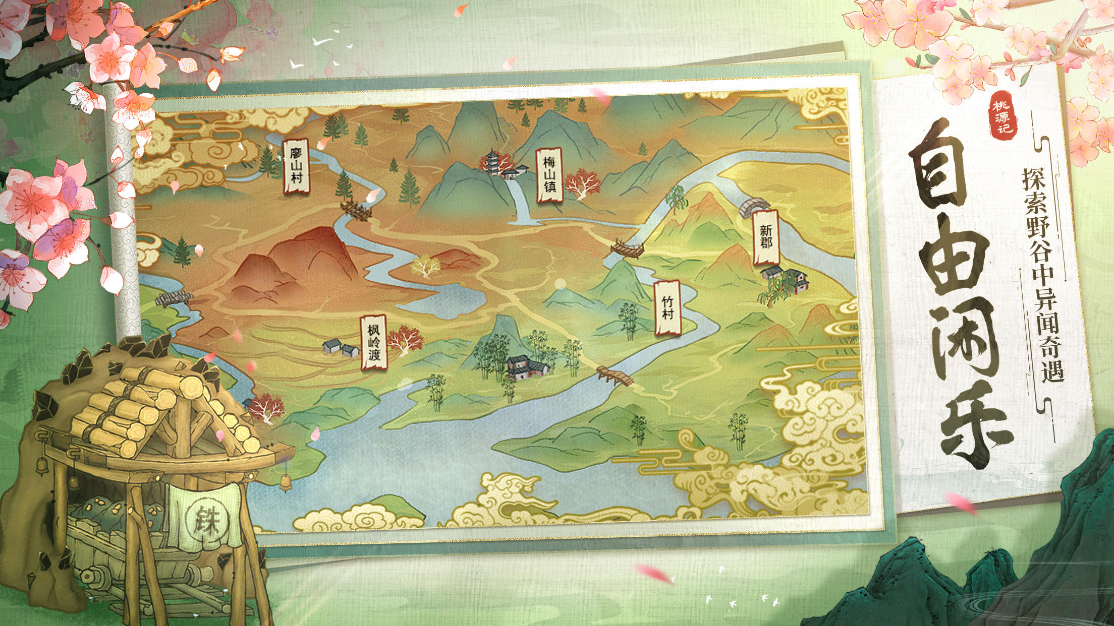 桃源记 게임 스크린샷