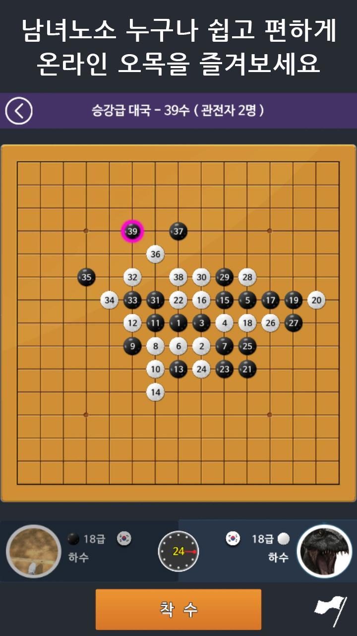 Cuplikan Layar Game 모두의오목온라인