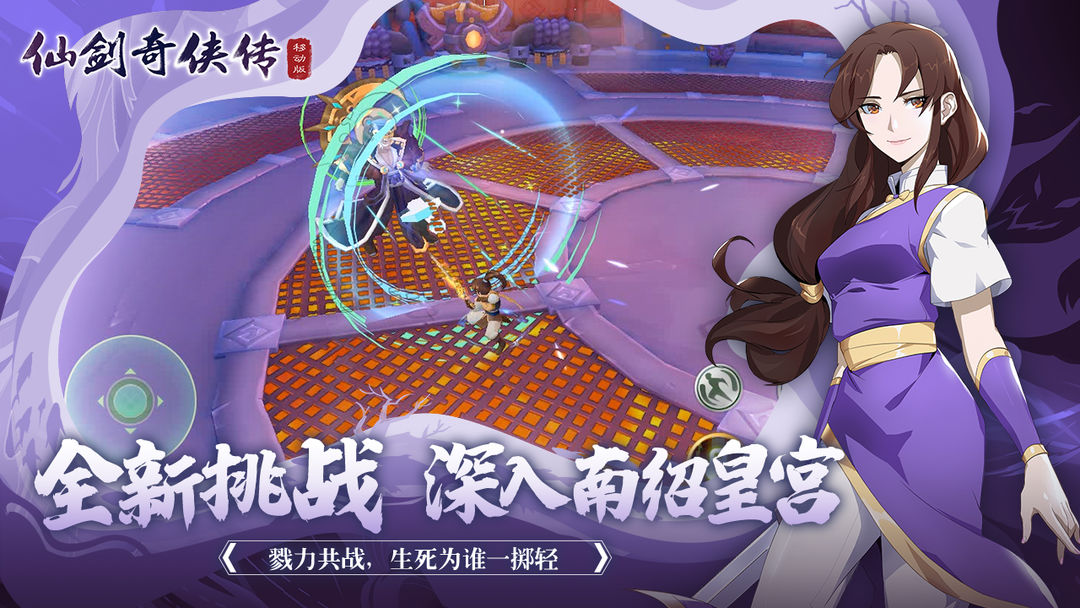 仙剑奇侠传移动版 screenshot game