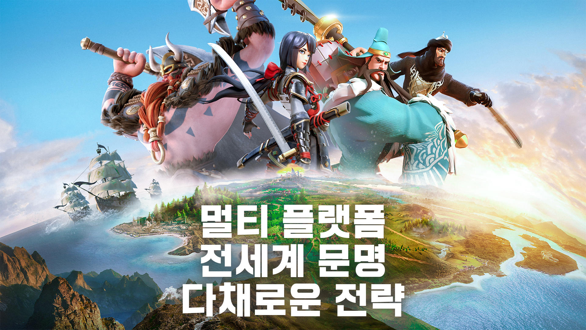 문명정복: Era of Conquest 게임 스크린샷