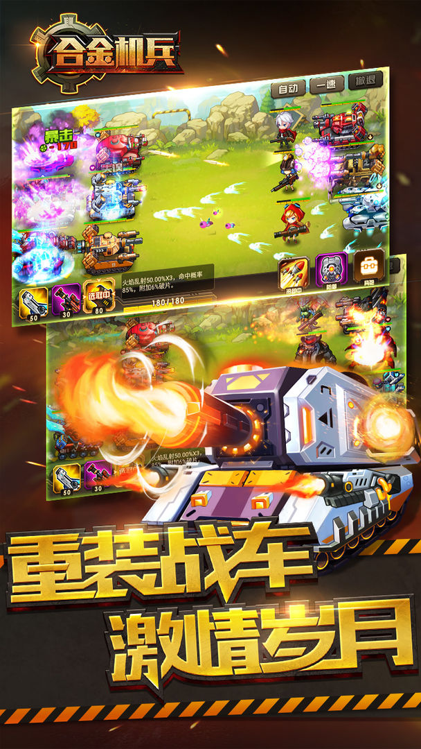 合金机兵 screenshot game
