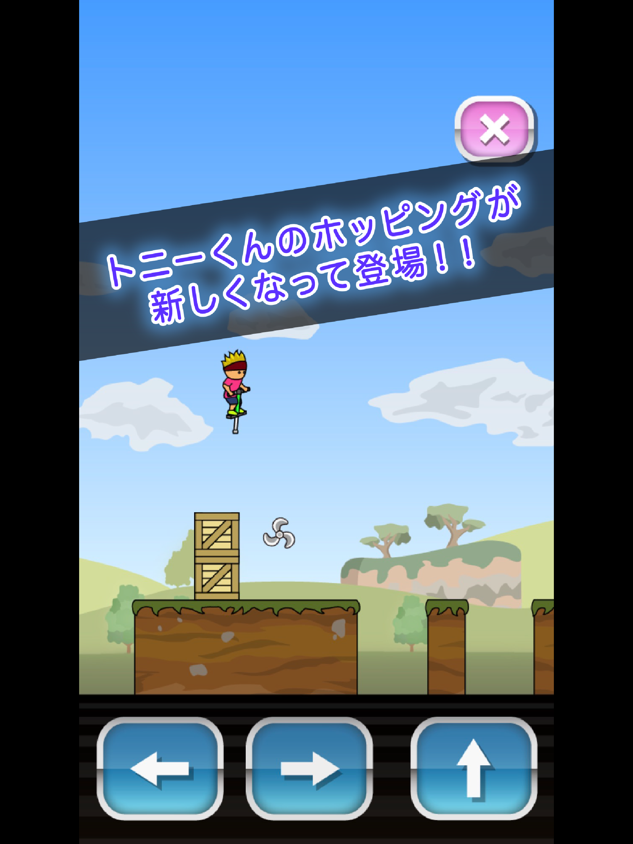 New トニーくんのホッピング Game Screenshot