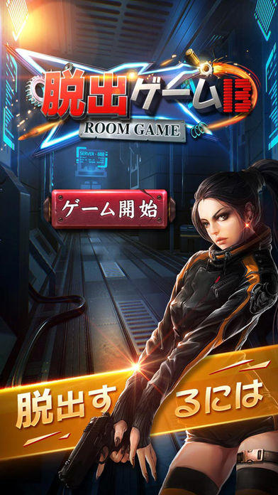 Cuplikan Layar Game 脱出ゲーム スパイ脱出