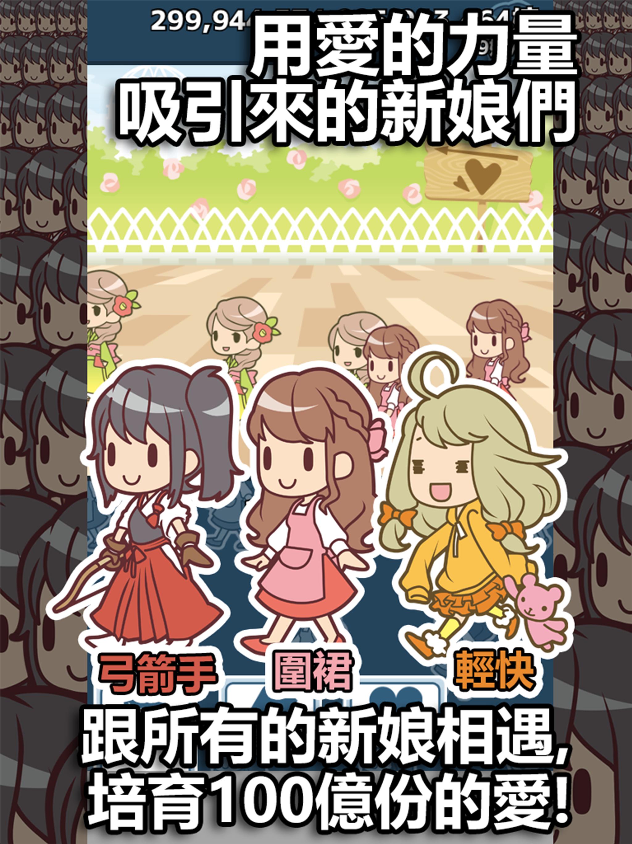 我的百億個新娘 遊戲截圖