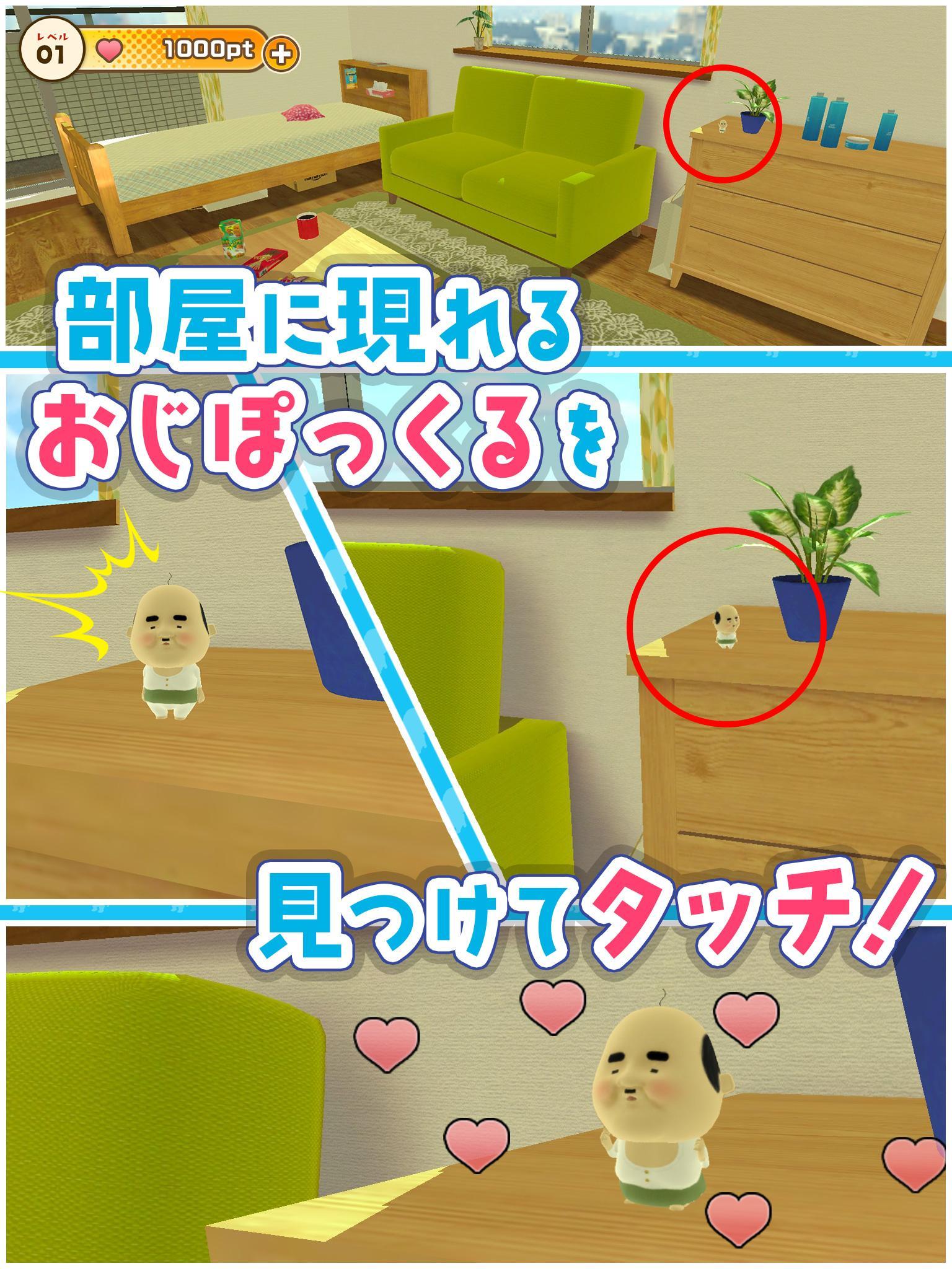 みつけて！おじぽっくる ゲームのスクリーンショット