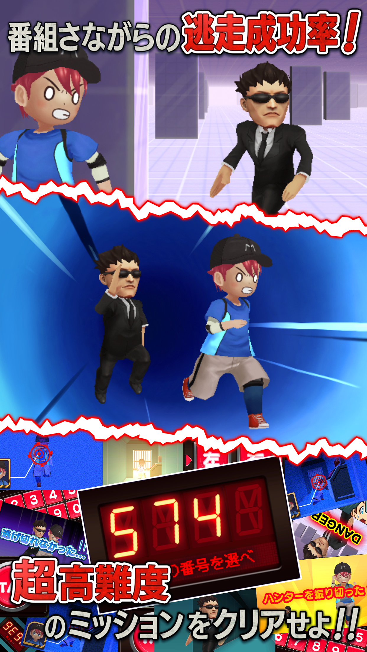 逃走中【公式】 Game Screenshot