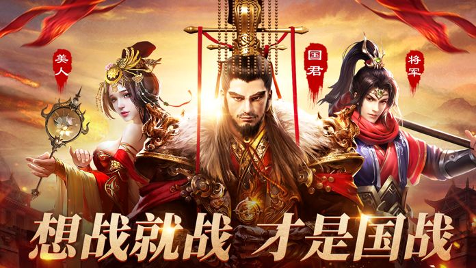 远征手游-3D殿堂级国战游戏 Game Screenshot