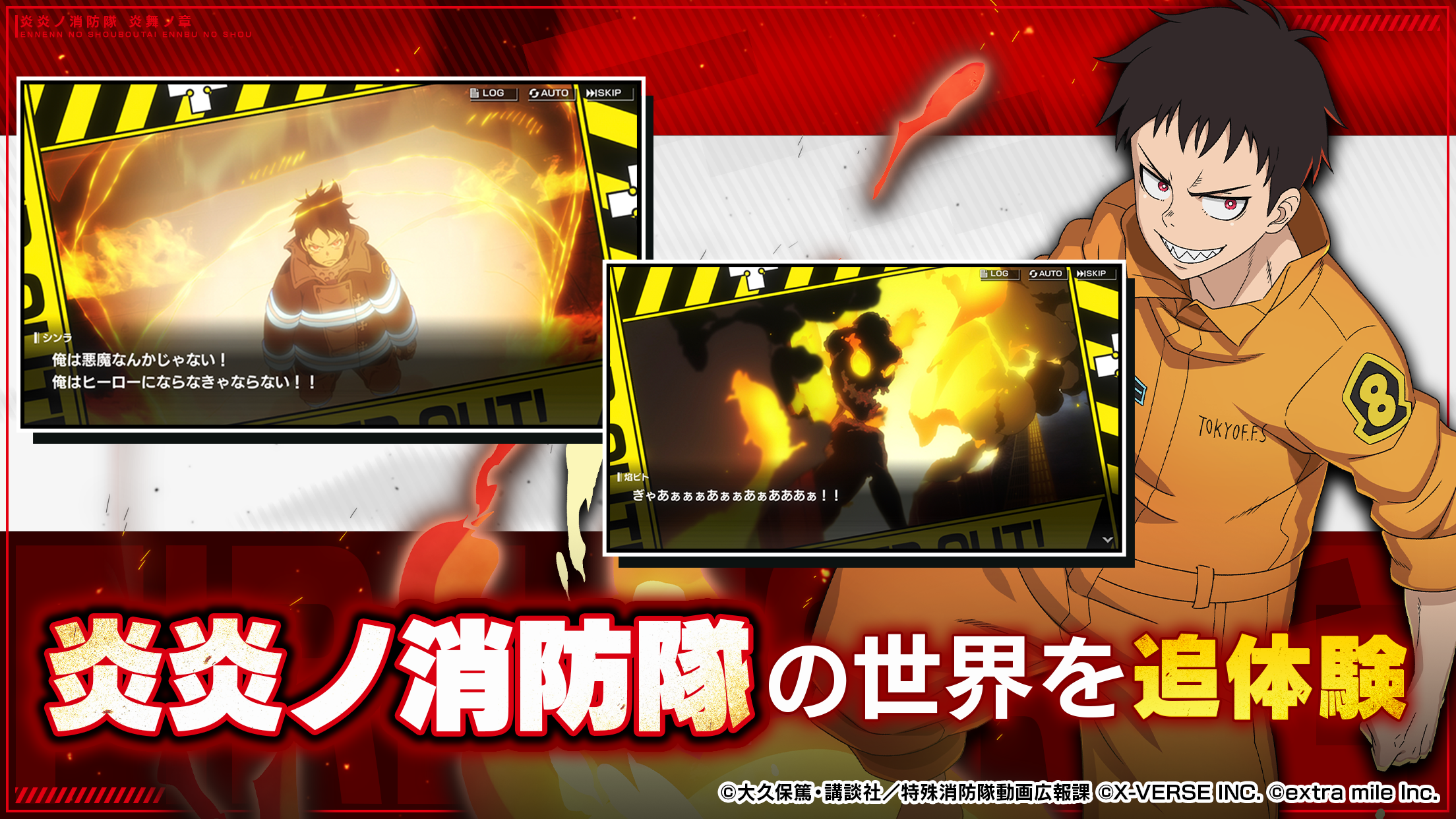Screenshot 1 of Flame Enno Fire Brigade Enbu no Sho 1.4.7