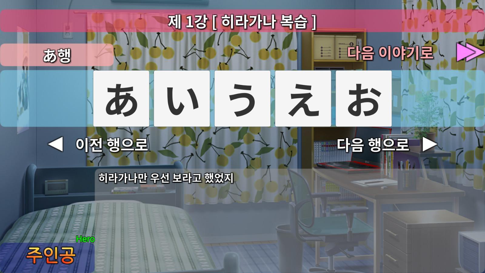 게임으로 배우는 일본어 - 기초편 ภาพหน้าจอเกม