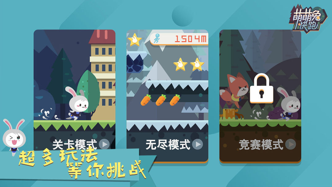 Screenshot of 萌萌兔快跑