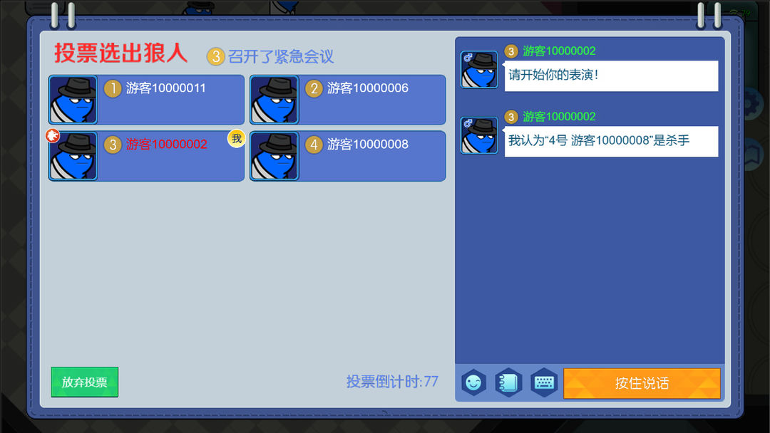 Screenshot of 狼人计划