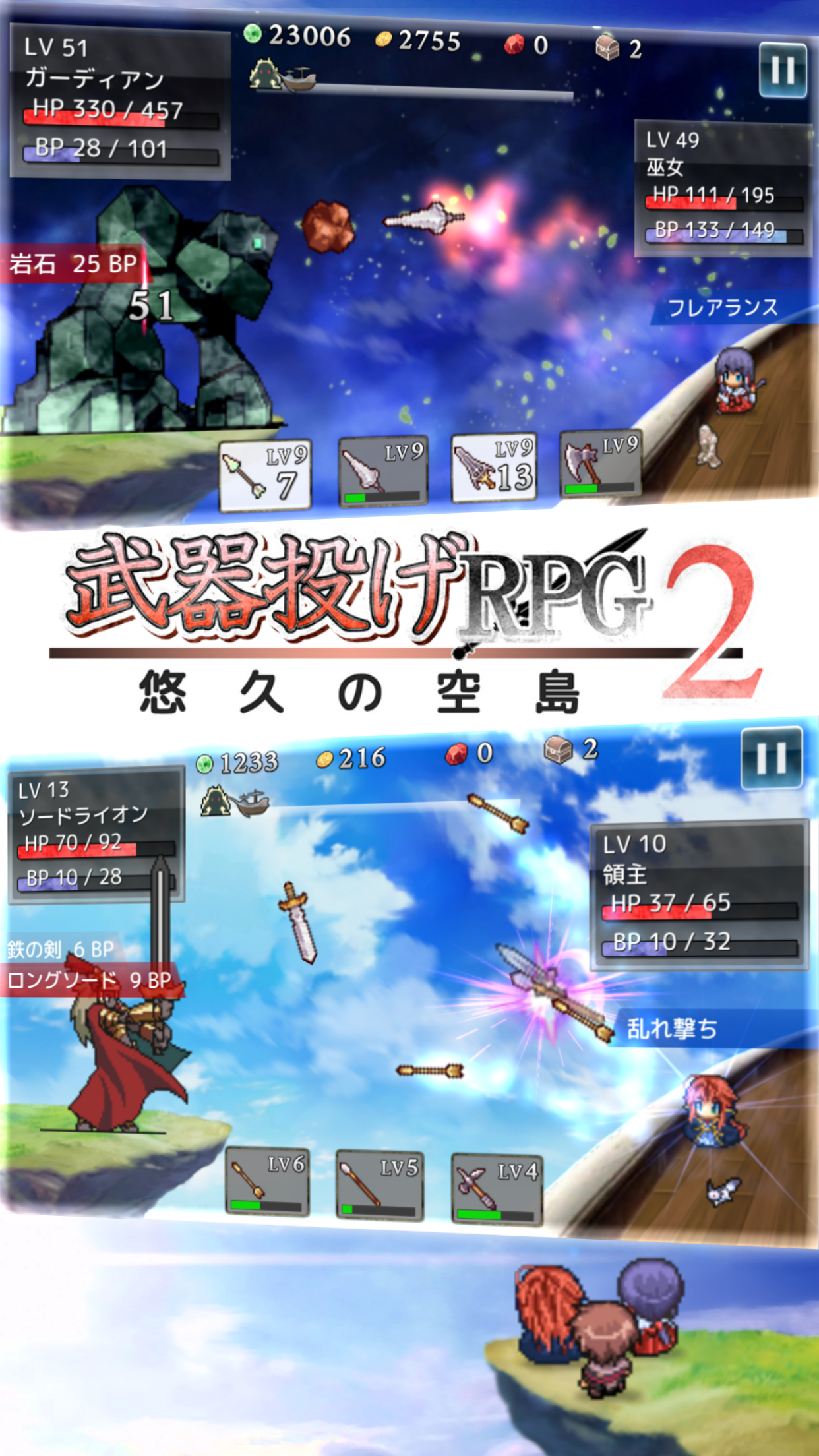 Screenshot 1 of 무기 던지기 RPG2 유구의 하늘도 1.1.4