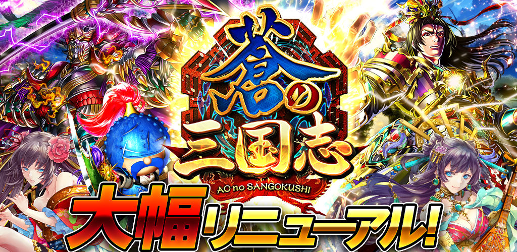 Banner of កងទ័ព RPG Ao no Sangokushi 1.5.24